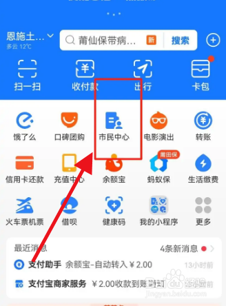 城市合作医疗网上怎么交