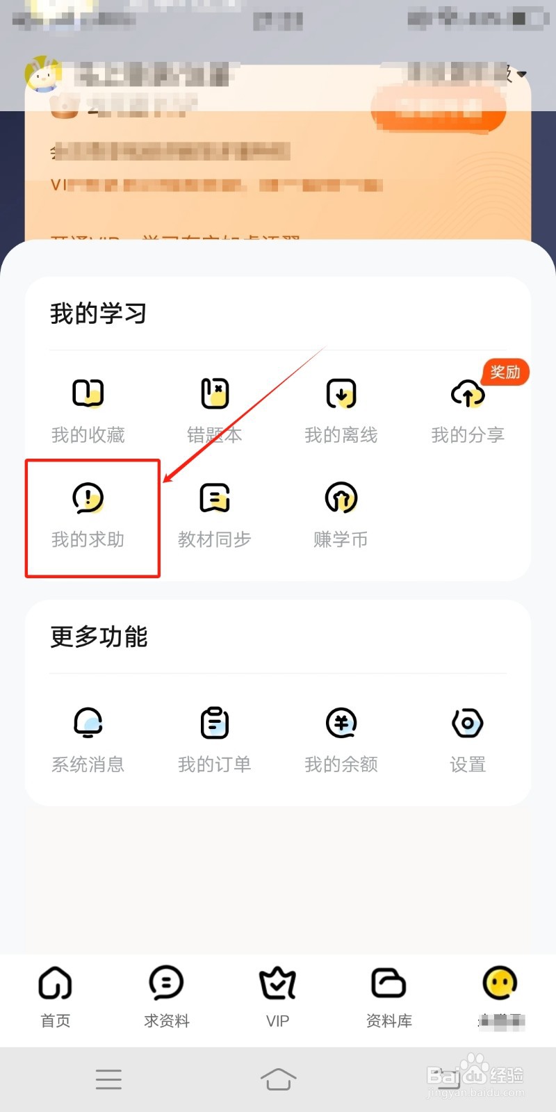 快对app怎么查找我的求助功能