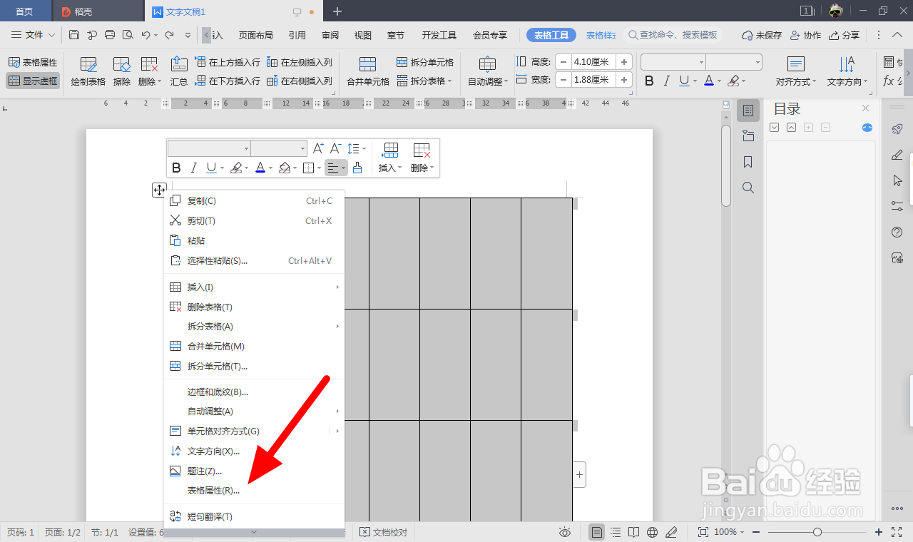 word中表格不在同一页怎么调整为一页