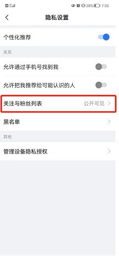 美篇怎么设置不让别人看到