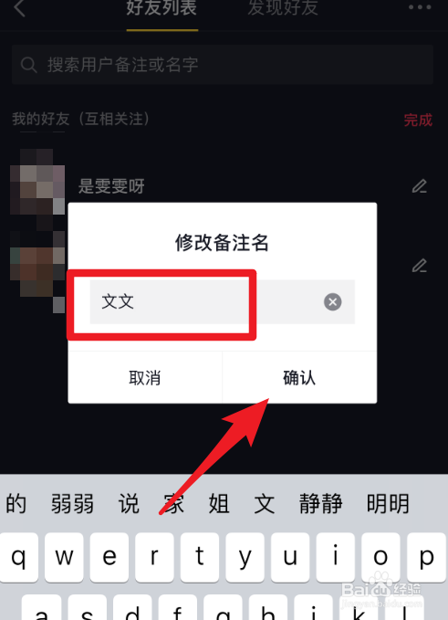 抖音App怎么设置好友备注名