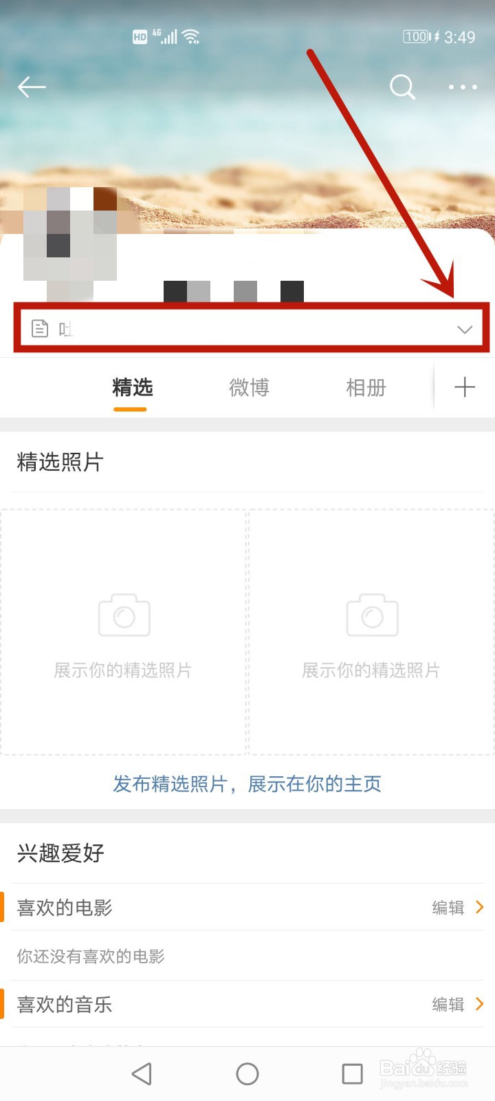 手机微博怎么改签名