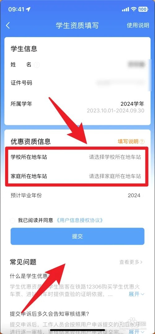 12306如何买学生票
