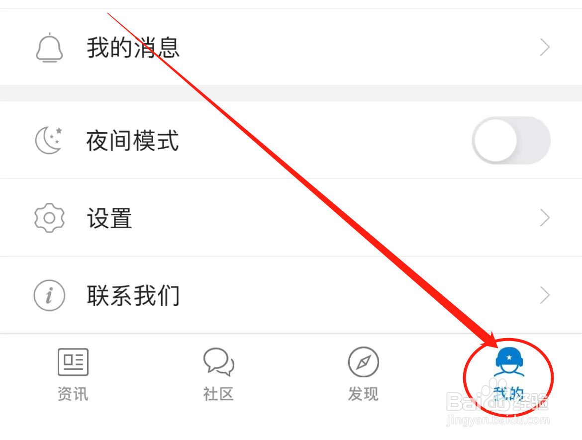 如何关闭米尔军事软件仅WIFI查看图片？