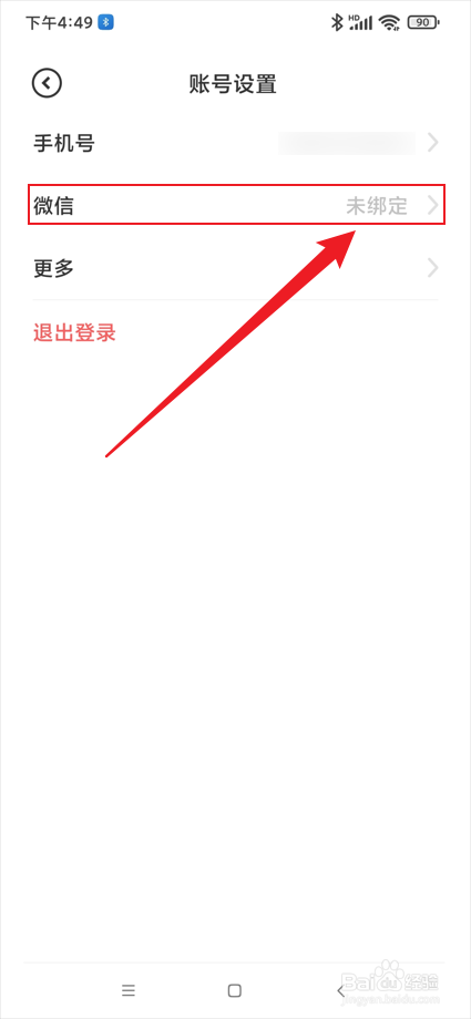 Daaay app如何绑定微信
