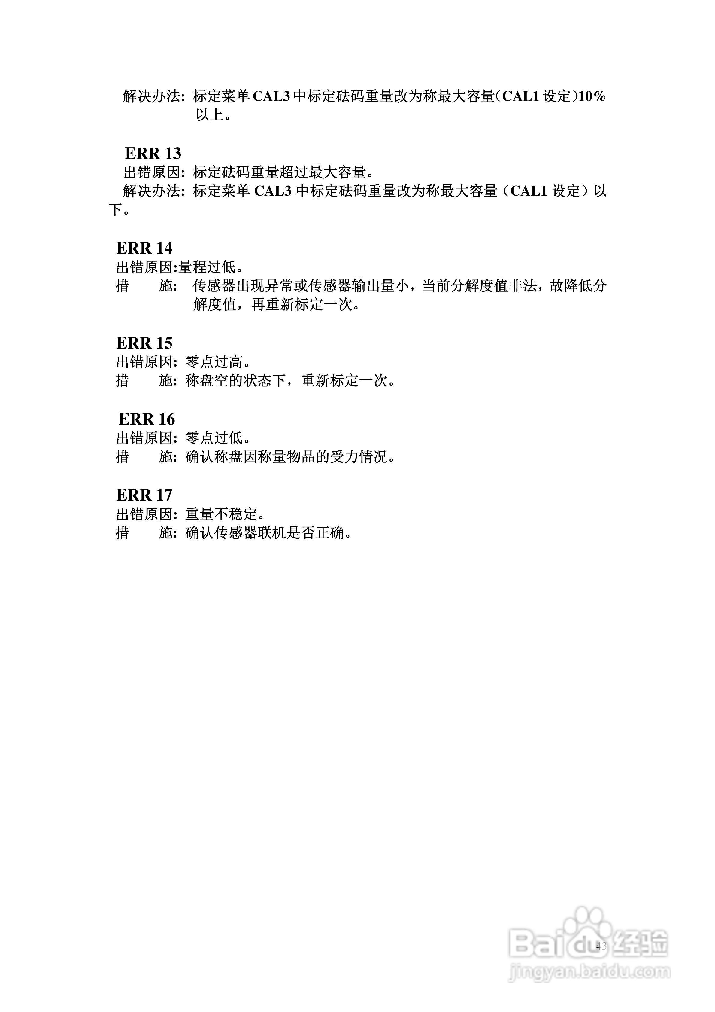 凯士EXP-5500A防爆称重显示器使用说明书:[5]