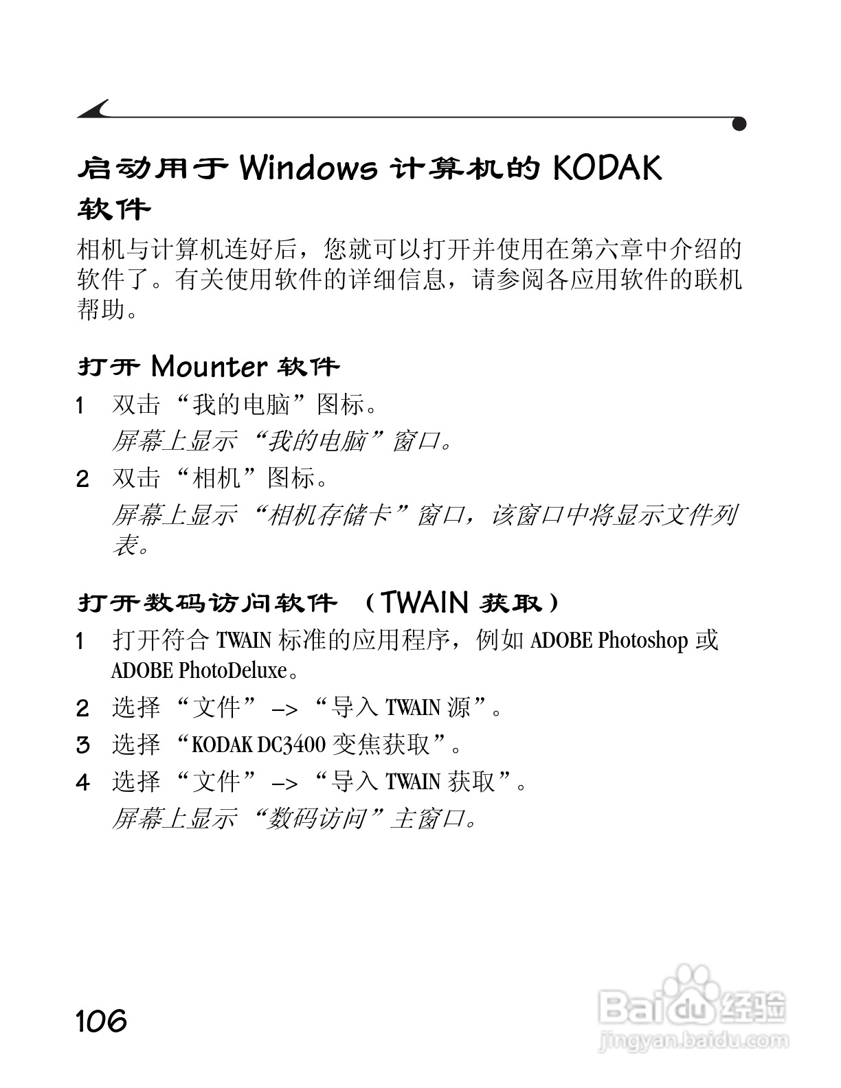 柯达DC3400数码相机简体中文版使用说明书:[12]