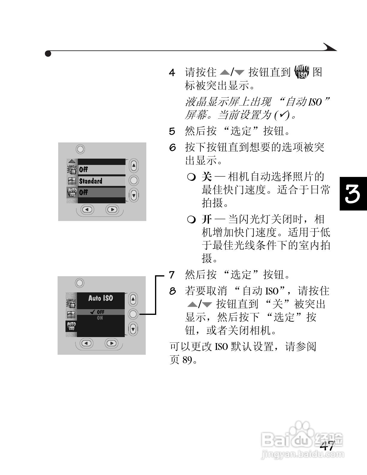柯达DC3400数码相机简体中文版使用说明书:[6]