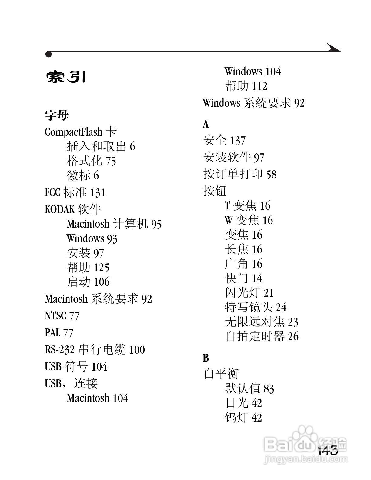 柯达DC3400数码相机简体中文版使用说明书:[16]
