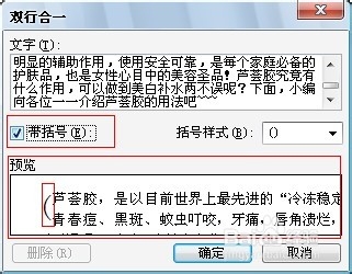 Word编辑技巧：[28]双行合一的编辑技巧