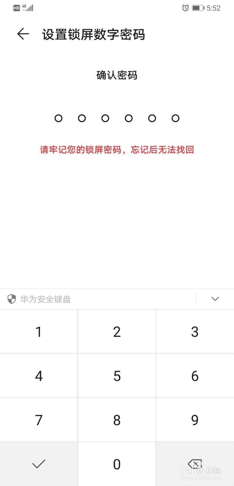 华为手机如何设置指纹解锁