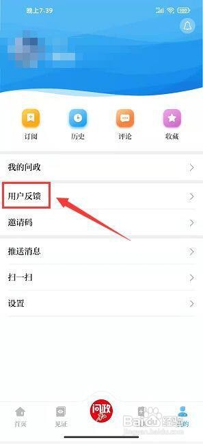 唐山plus怎样提交用户反馈