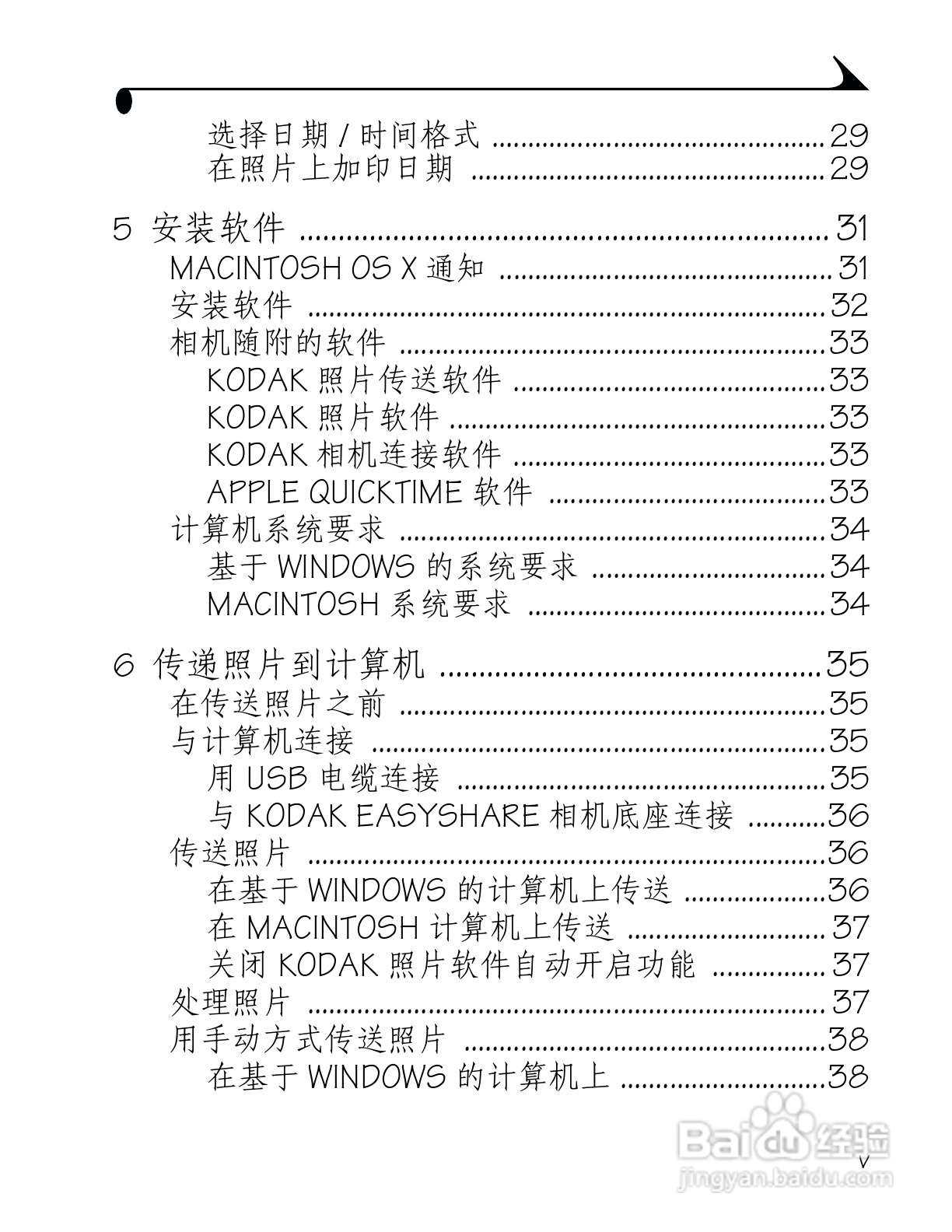 柯达DX3215数码相机使用说明书:[1]