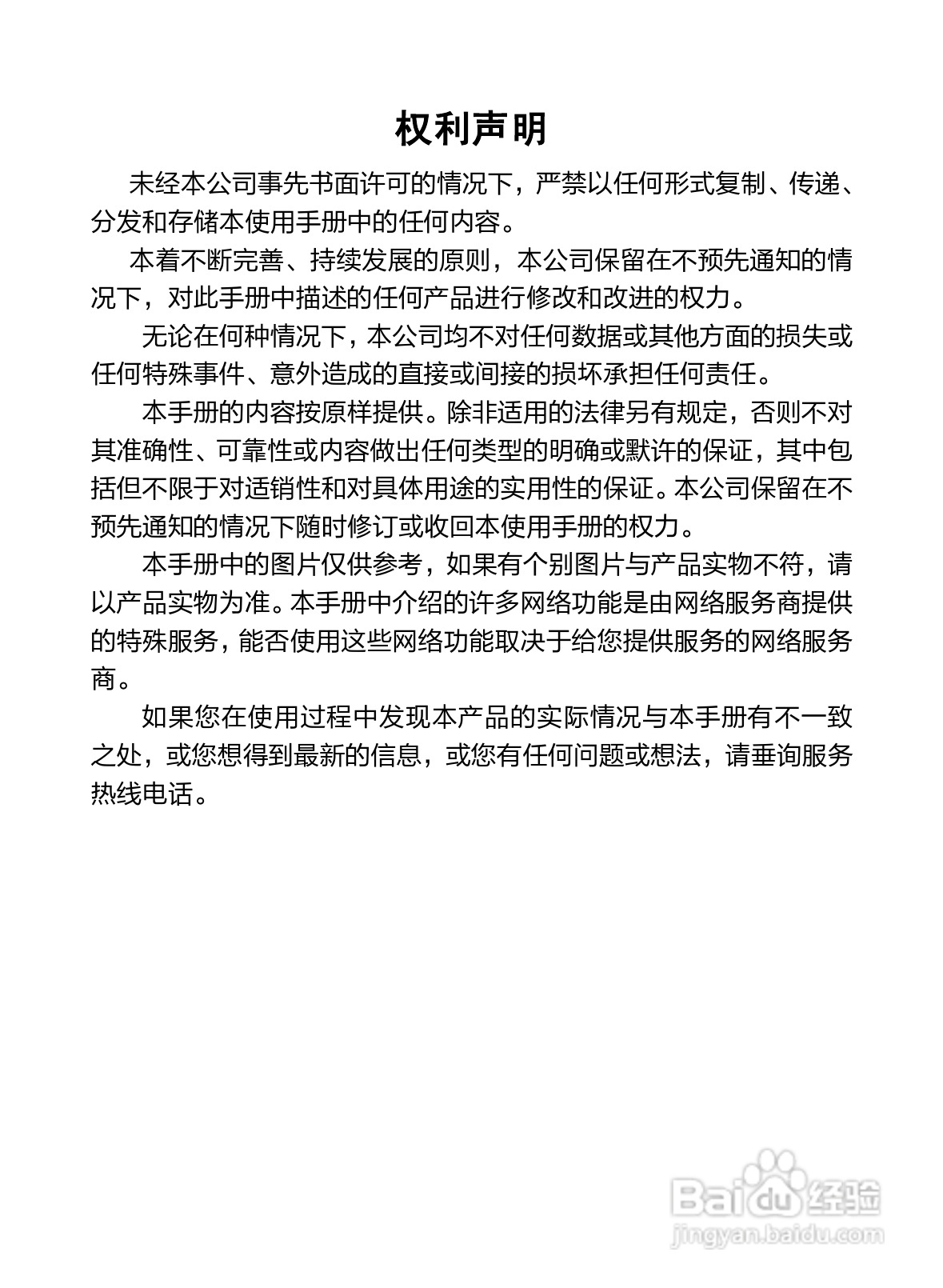 海信EG876手机说明书:[1]