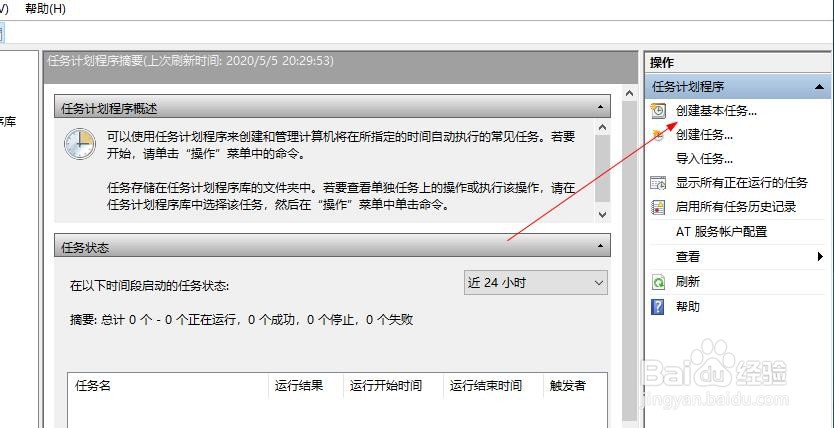 Windows10把一个软件程序设置开机自动启动