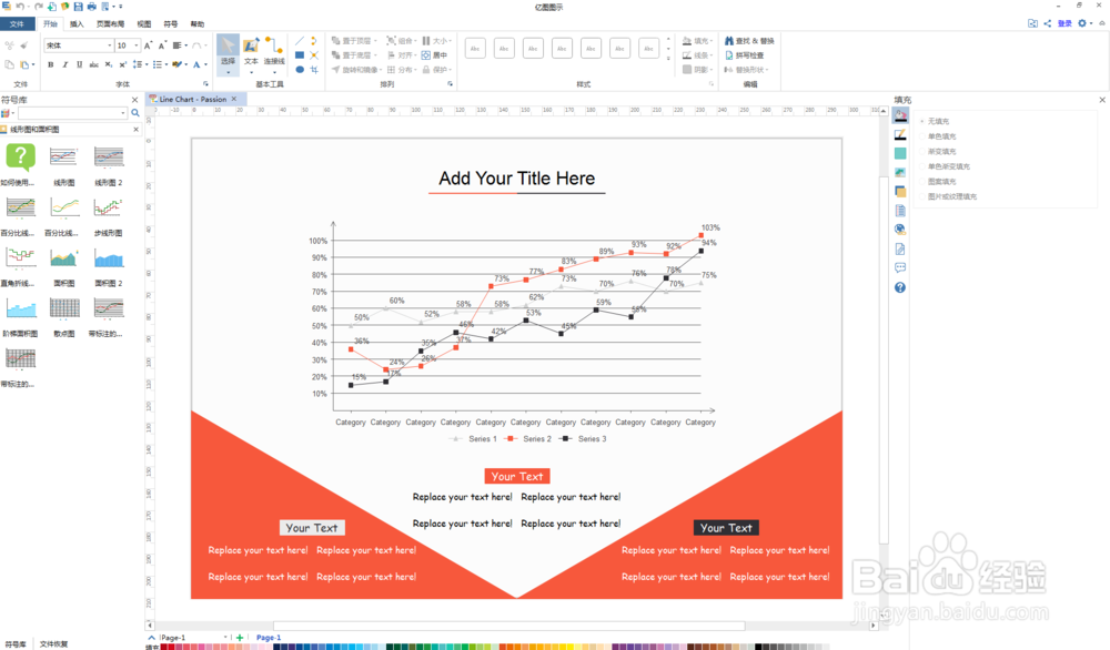如何使用EDRAW快速制作线形图?