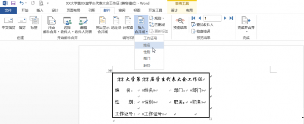 Office软件创意使用，玩出新花样