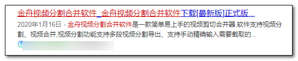金舟视频分割合并软件怎么用