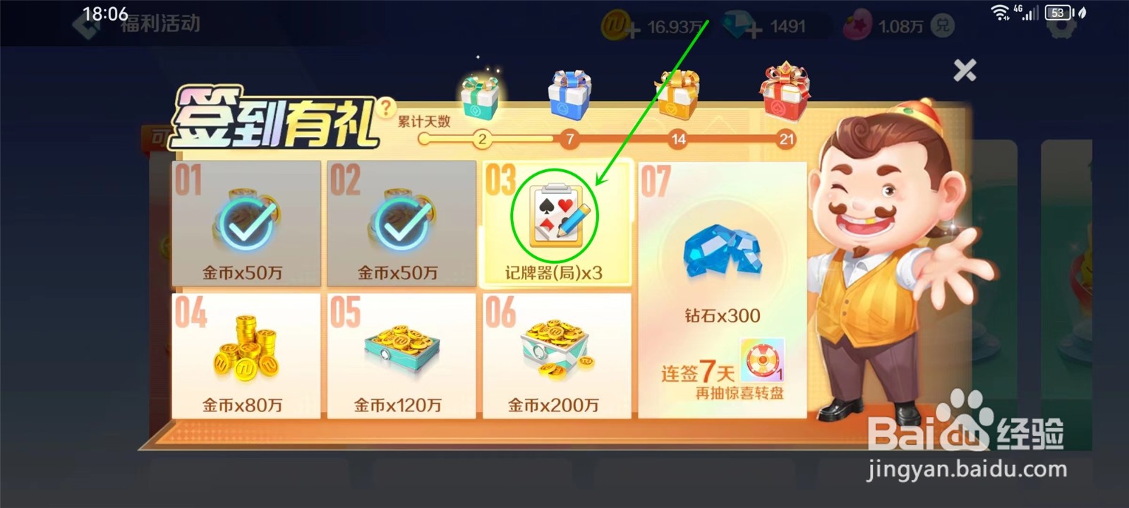 途游斗地主记牌器怎么获得