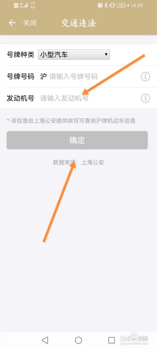 机动车信息如何查询
