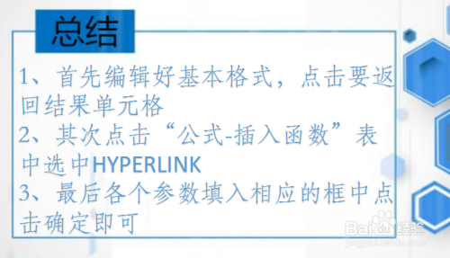office Excel查找和引用函数讲解:HYPERLINK