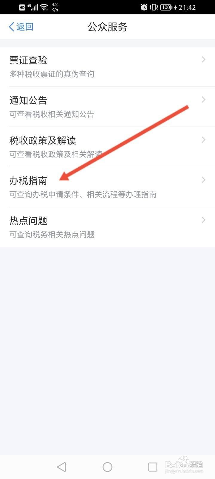 个人所得税怎么查看办税指南