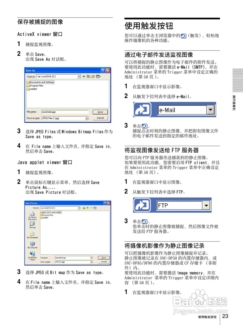 SONY SNC-DF85N半球型网络摄像机用户说明书:[3]