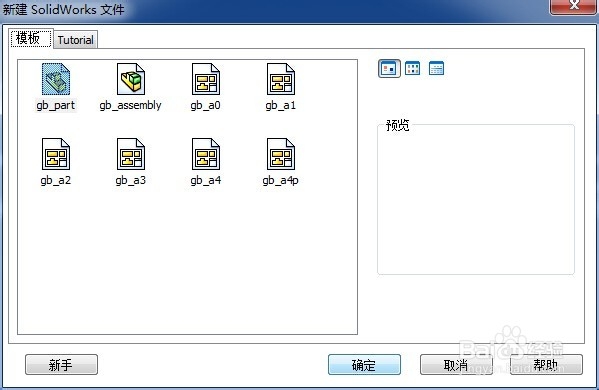 怎样修改SolidWorks中的单位系统