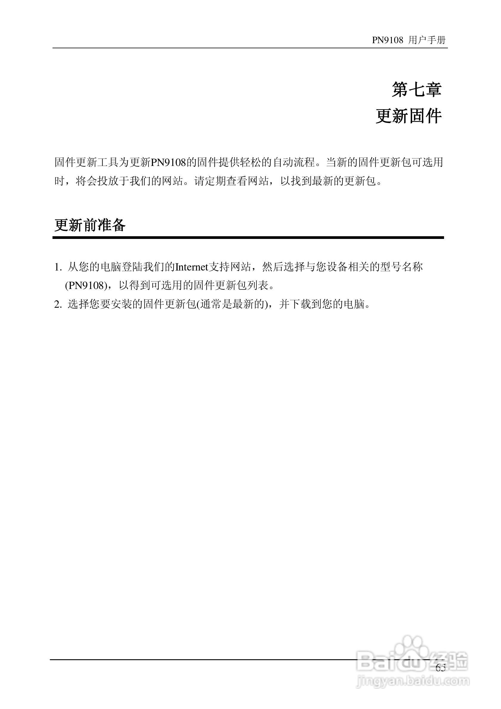 aten PN9108远程电源管理装置用户手册:[8]