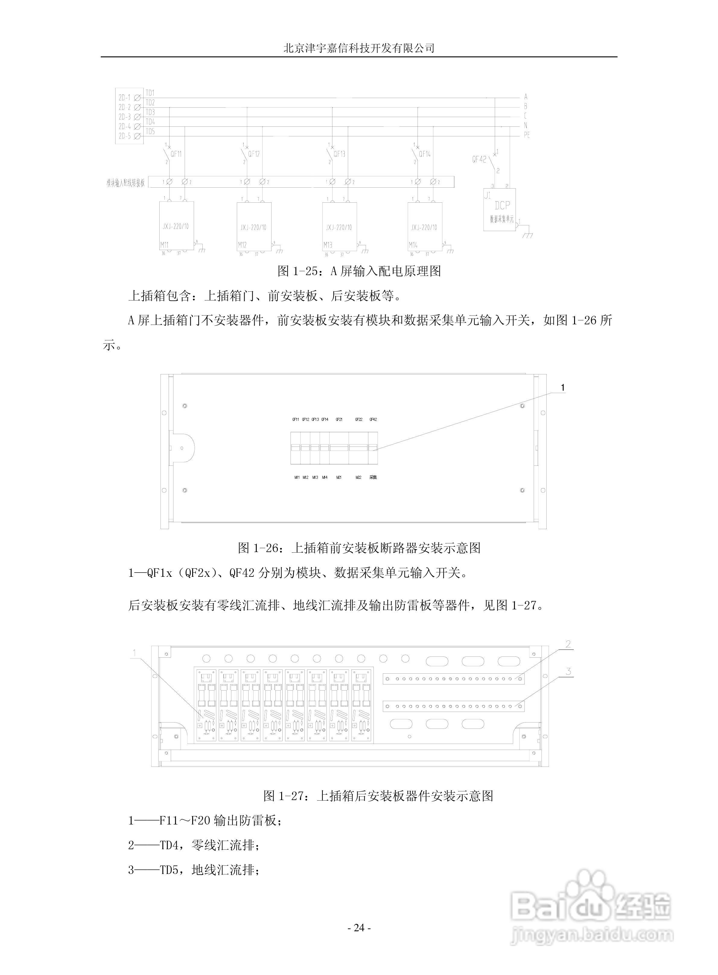 PMZG智能铁路信号电源系统用户手册:[3]
