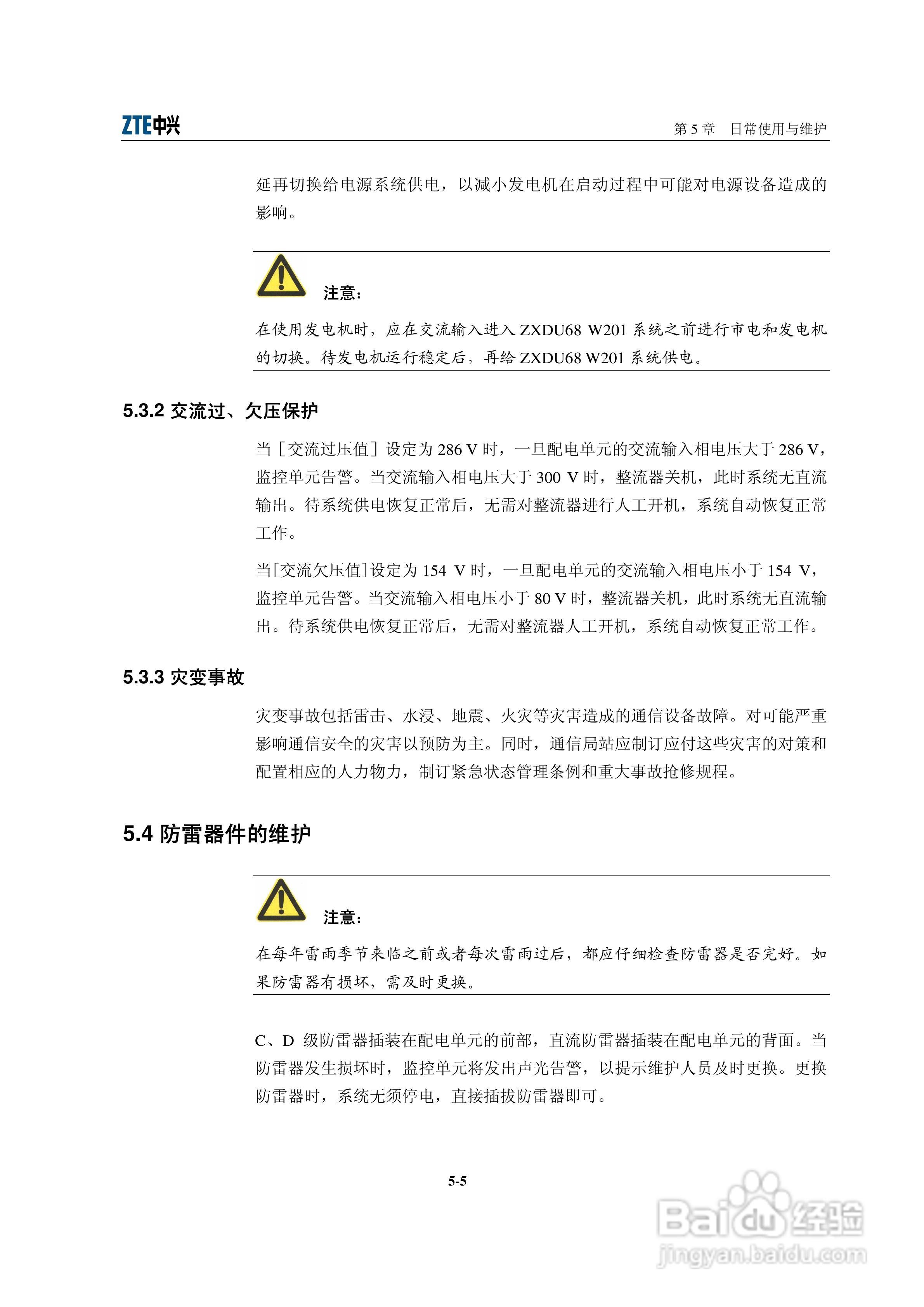 ZXDU68 W201(V1.0)50A系列组合电源用户手册:[7]