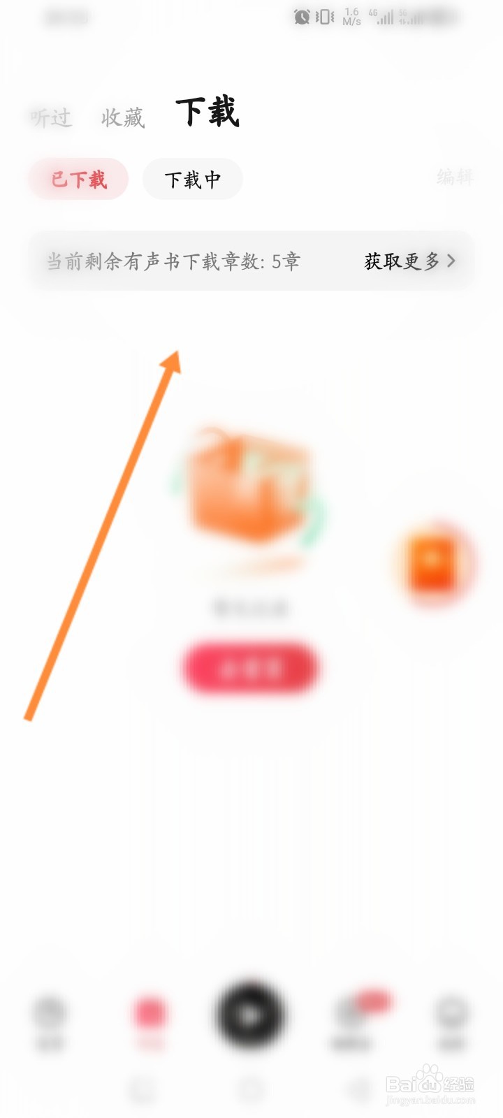 番茄畅听音乐版怎么查看历史下载的音乐