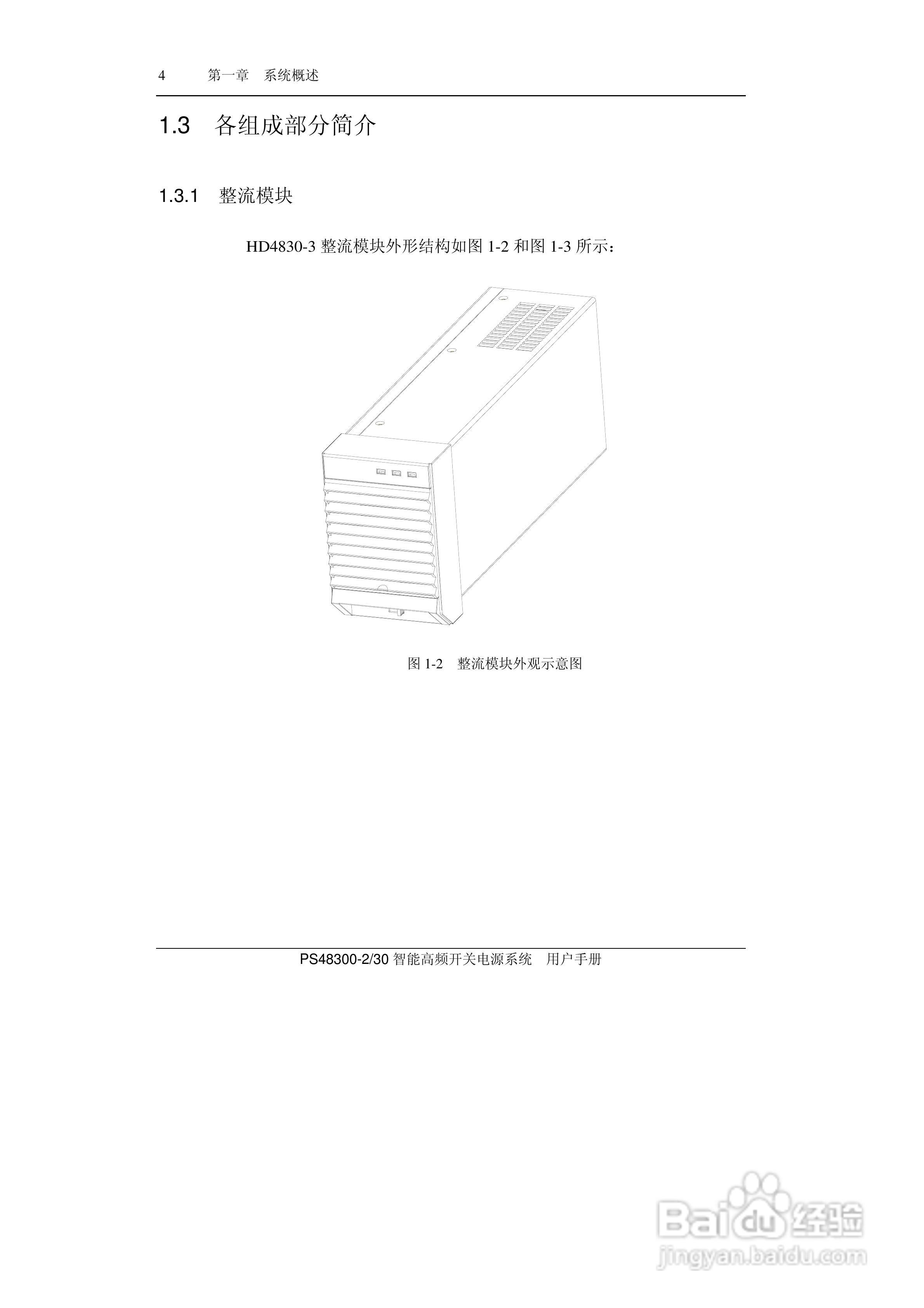 PS48300-30智能高频开关电源系统用户手册:[2]