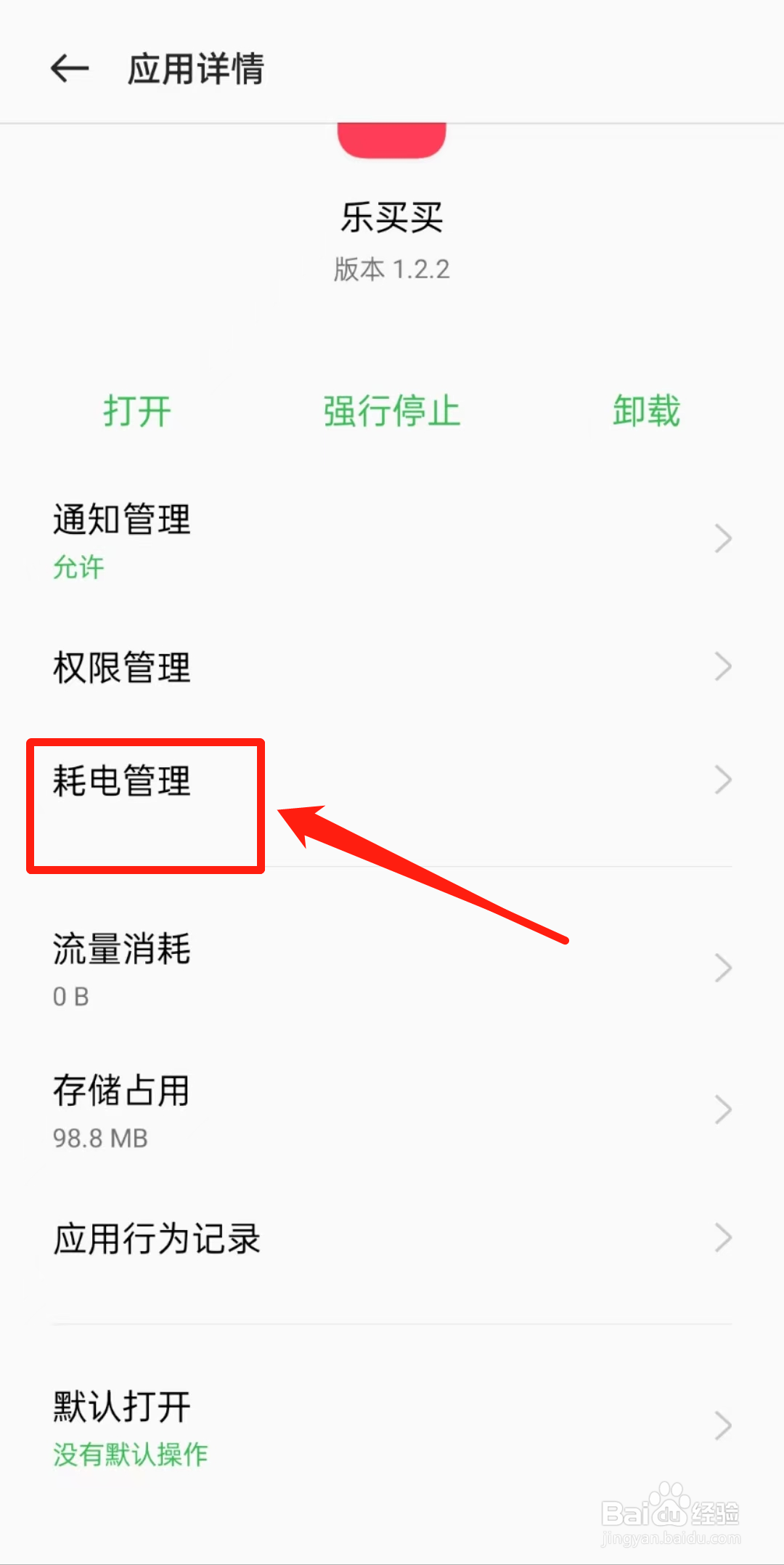 如何开启乐买买软件里的允许唤醒前台