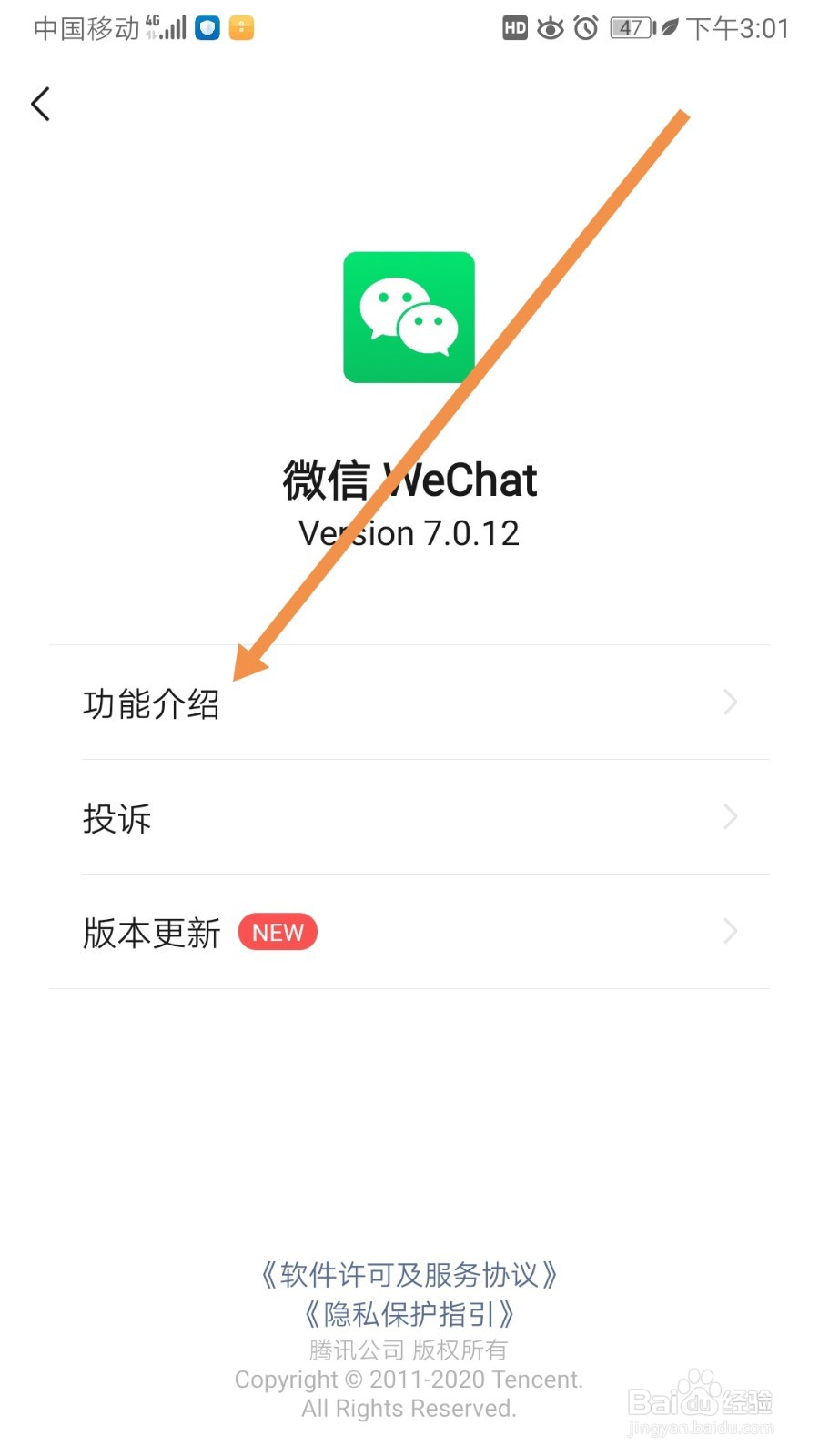 微信如何查看微信功能介绍