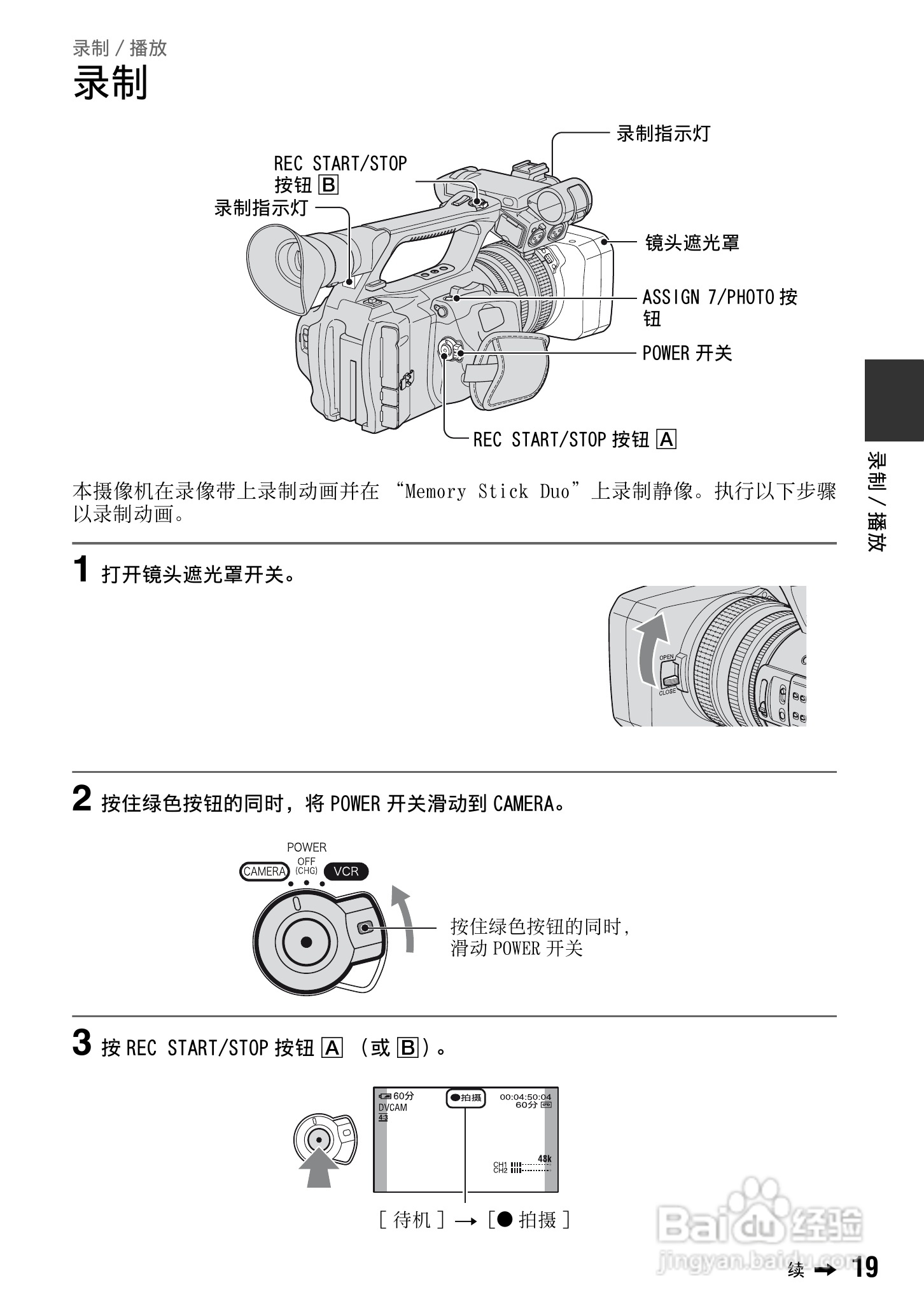 索尼DSR-PD198P数码摄像机使用说明书:[2]