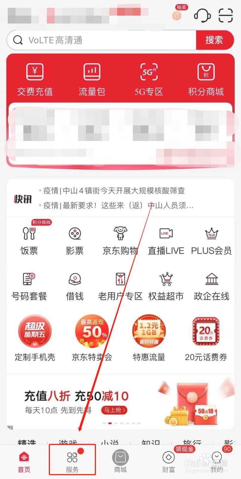 如何在中国联通APP退订增值业务？