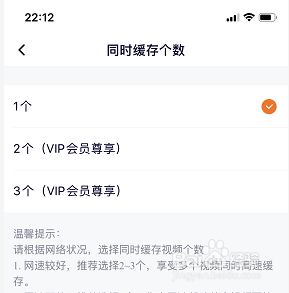 如何设置腾讯视频同时缓存视频个数