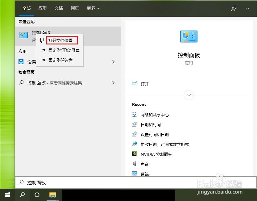 Win10怎么将控制面板添加到桌面?