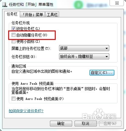 win7 基础：[10]任务栏的使用技巧