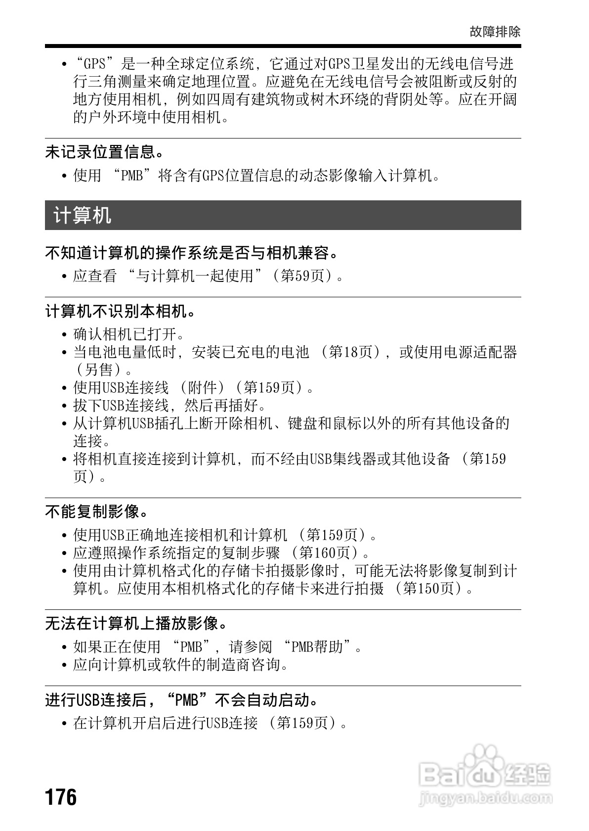 索尼SLT-A65数码摄像机使用说明书:[18]