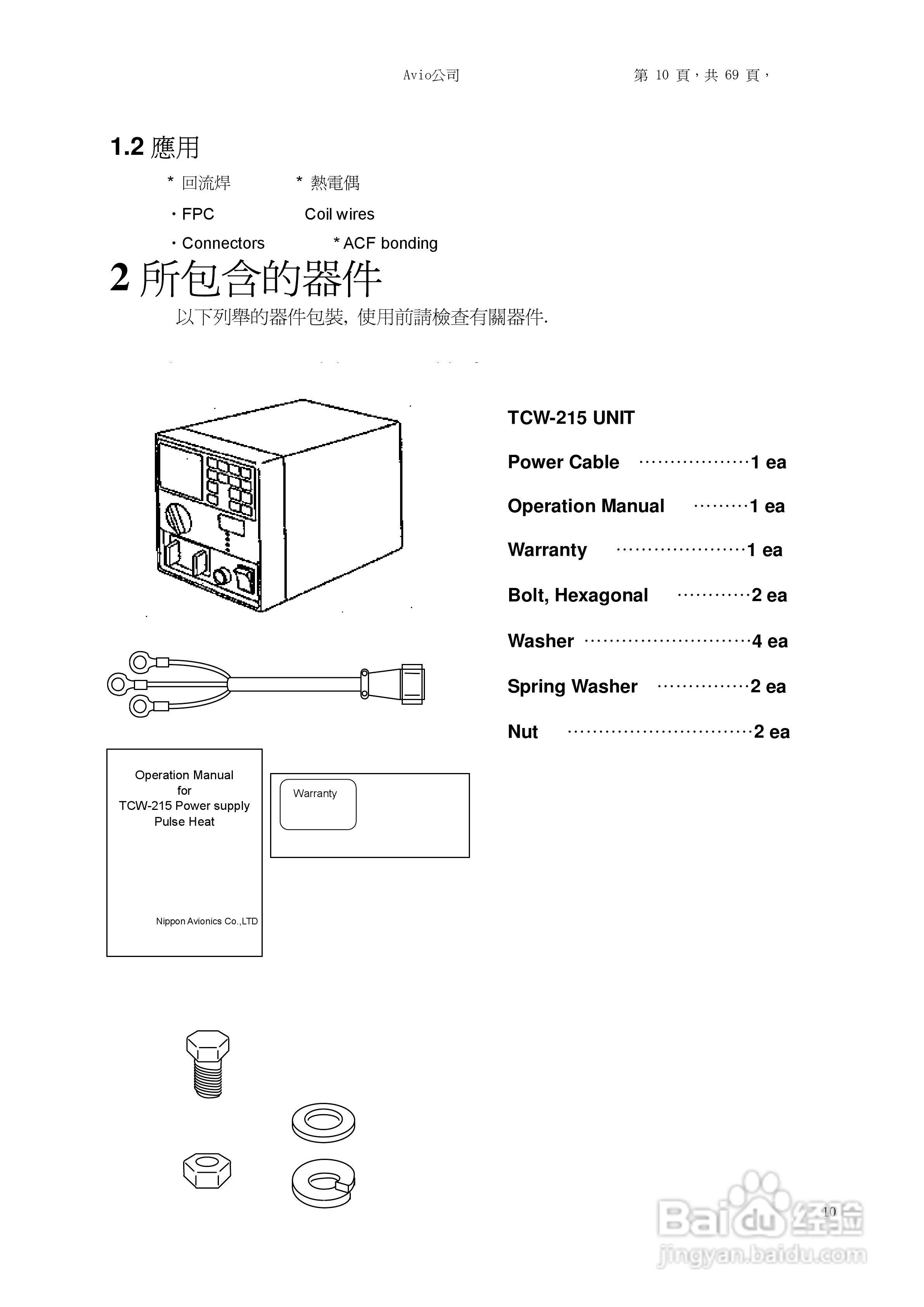TCW-215脉冲热压焊电源中文说明书:[1]
