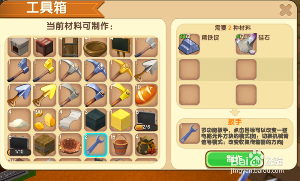 迷你世界扳手怎样制作?