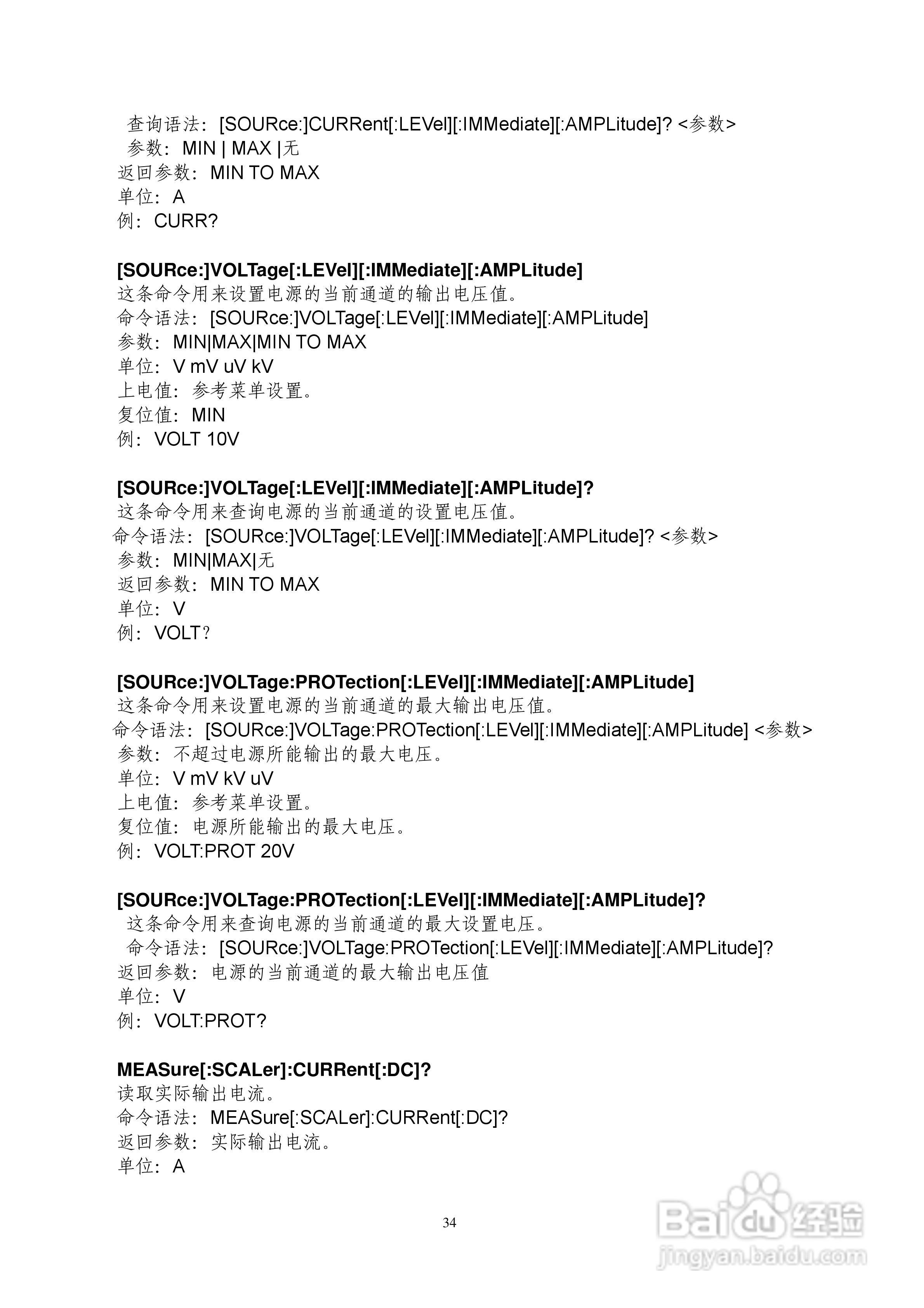 IT6322三路可编程直流电源用户使用手册:[4]