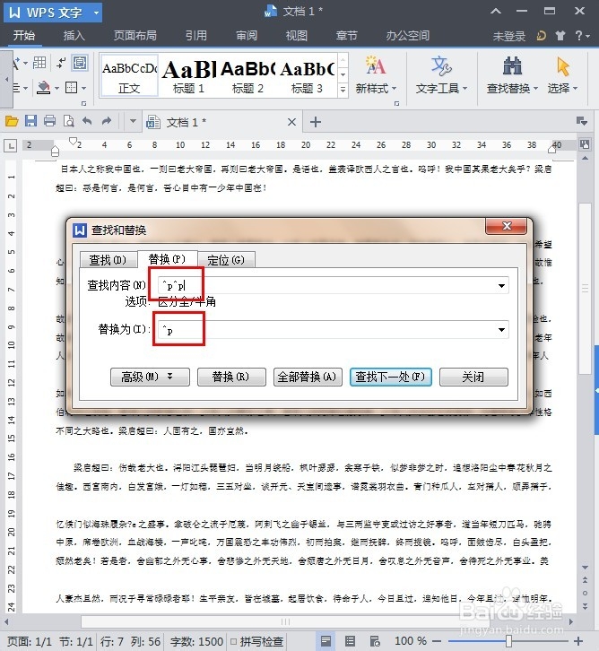怎样用WPS文字批量清除不必要的空行