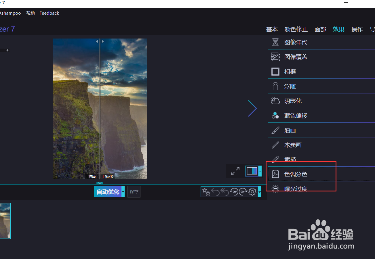 如何使用optimizer的色调分色功能?