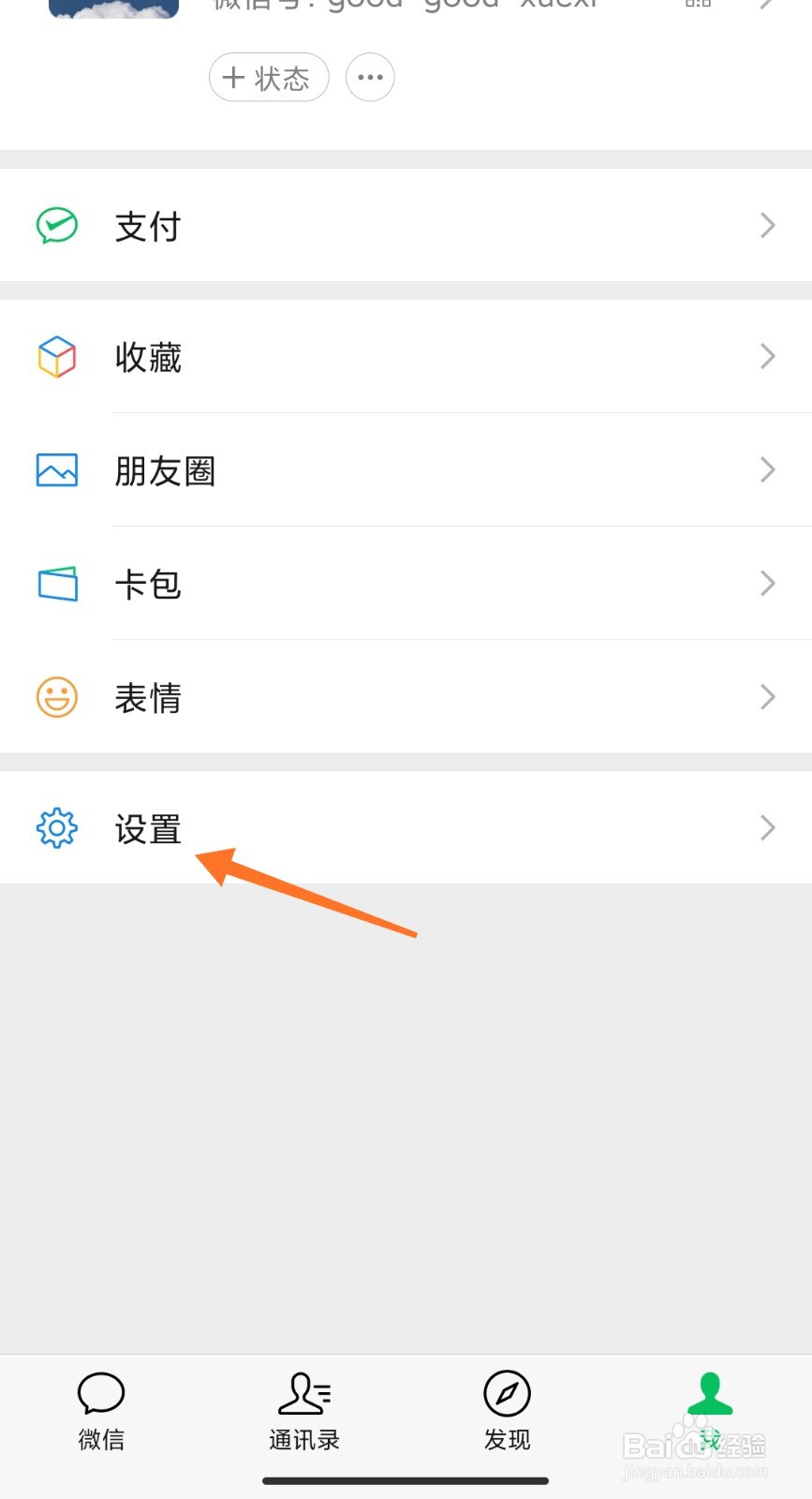 微信聊天记录怎么全部删除