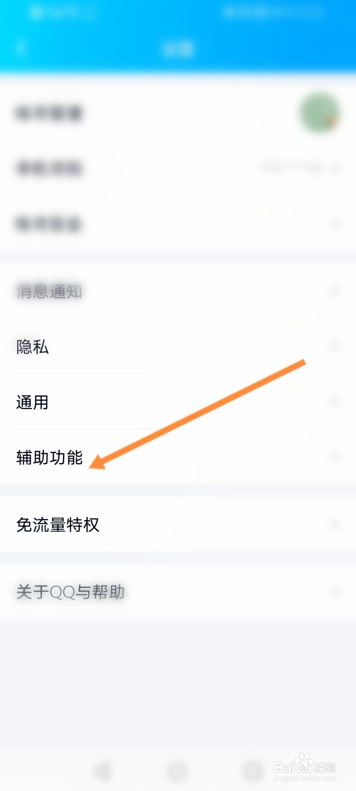 怎么关闭QQ好友生日提醒功能