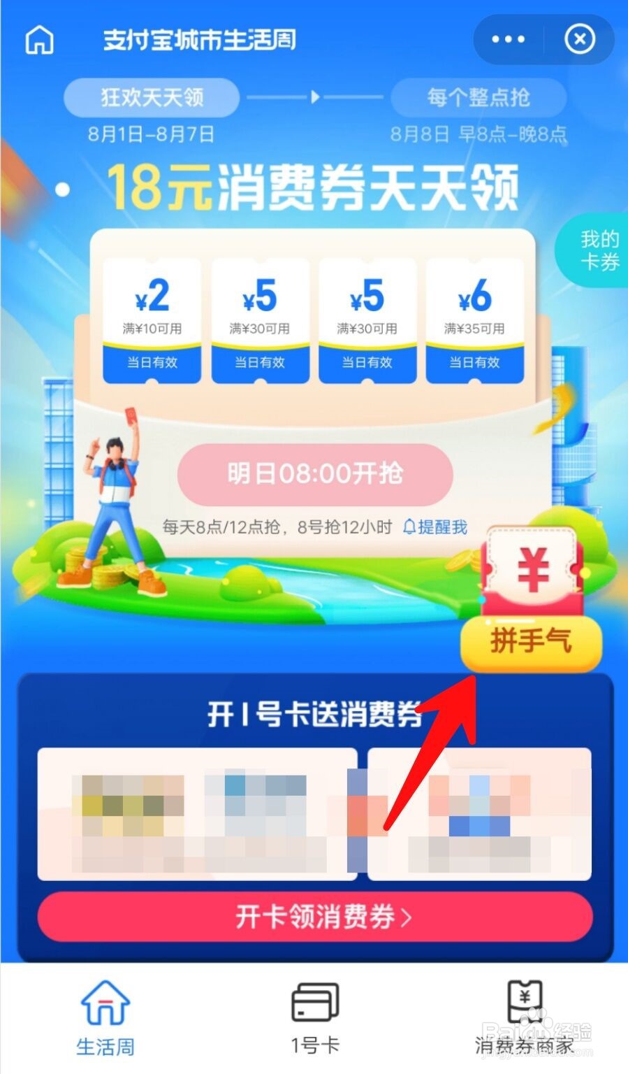 支付宝100亿消费券怎么领