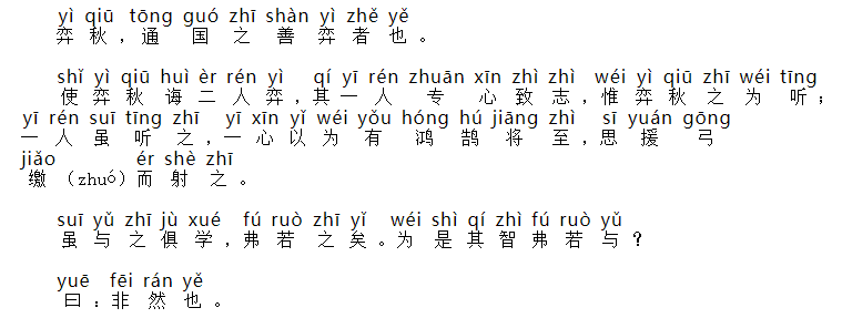 文言文学弈的注拼音版